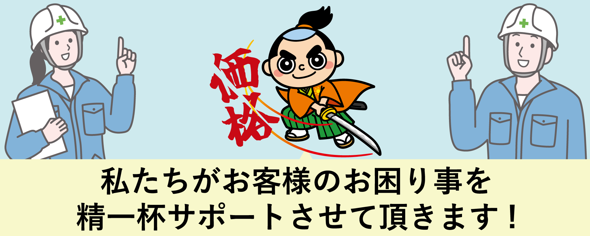 エコ侍