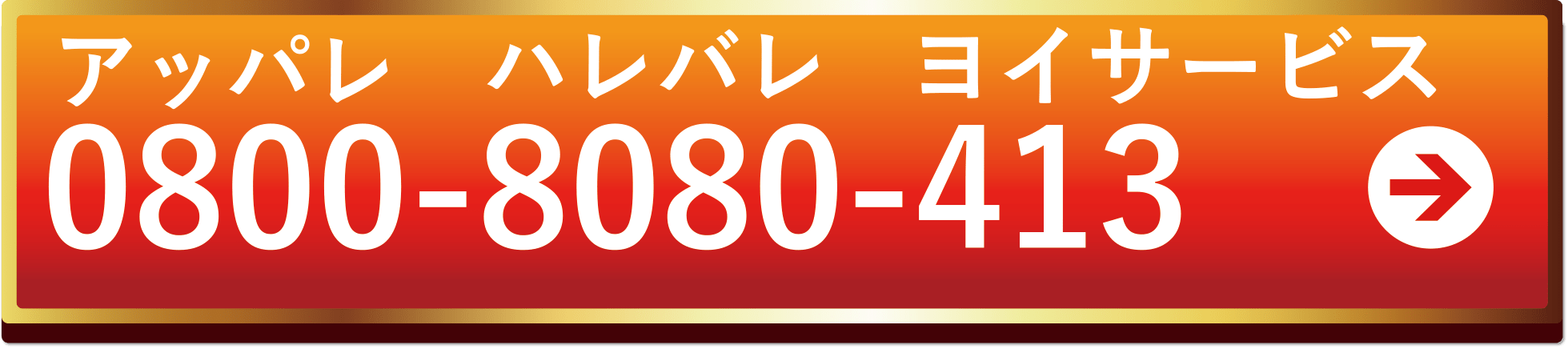 エコ侍